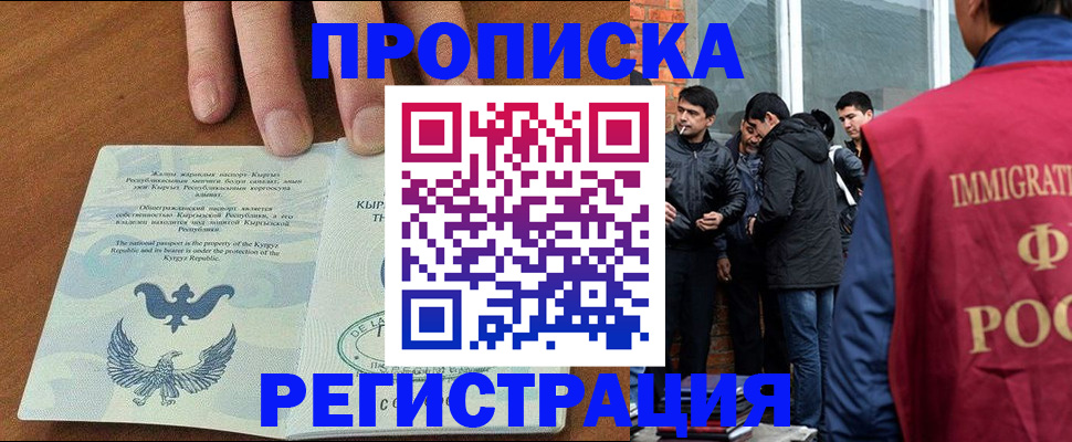 прописка 2025 в Гороховце